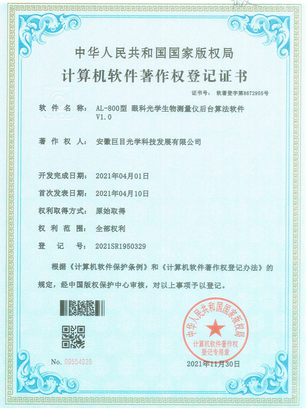 眼科光學(xué)生物測(cè)量?jī)x后臺(tái)算法軟件