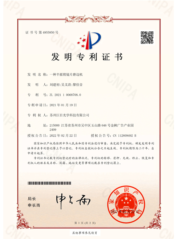 一種半搖臂鏡片磨邊機(jī)