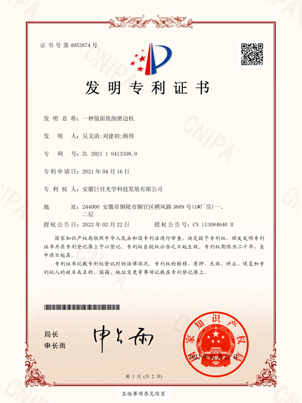 一種鏡面銑削磨邊機(jī)