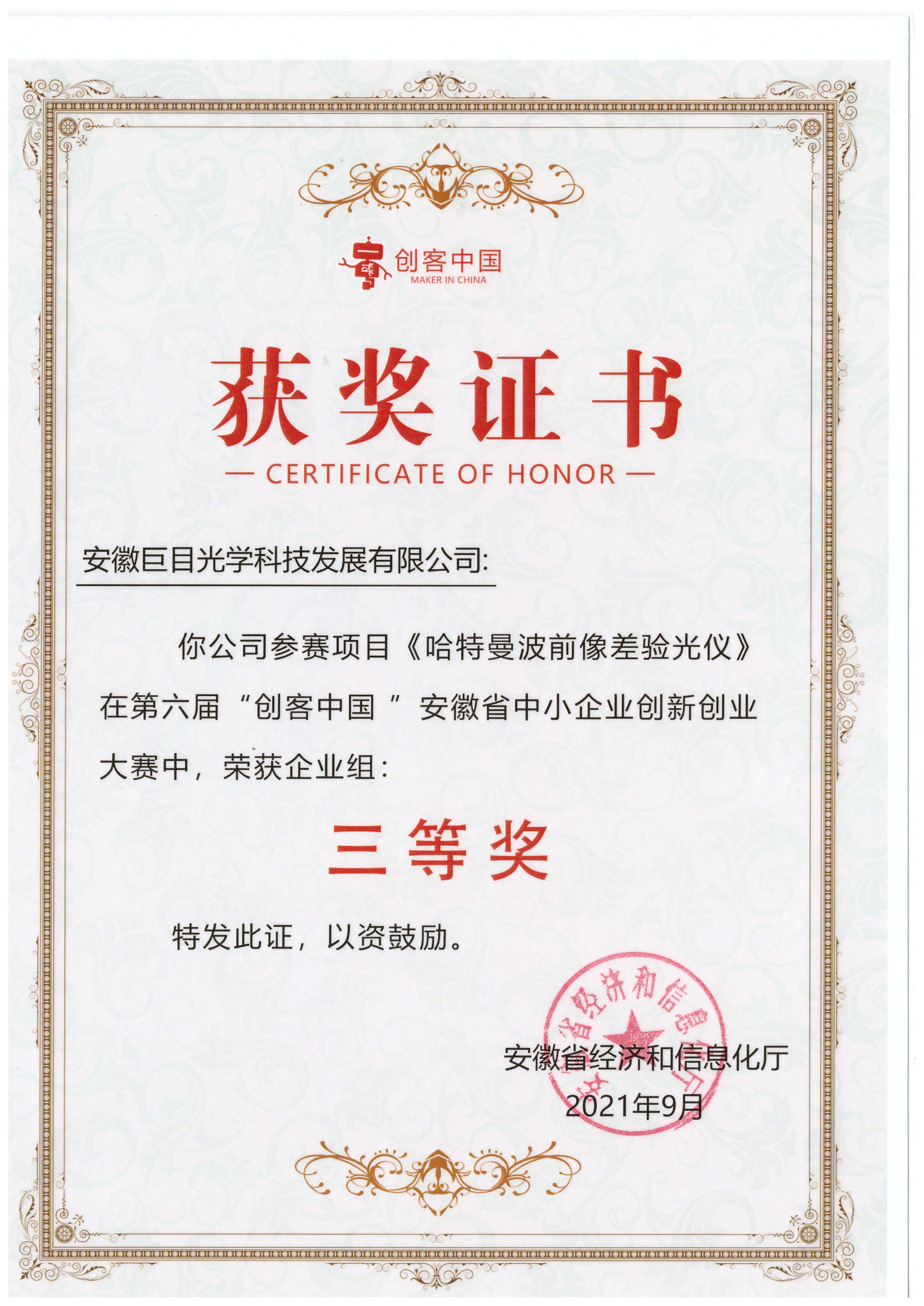 哈特曼原理獲獎(jiǎng)證書
