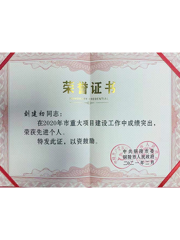 劉建初先進(jìn)個(gè)人