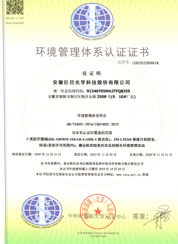 環(huán)境管理體系證書